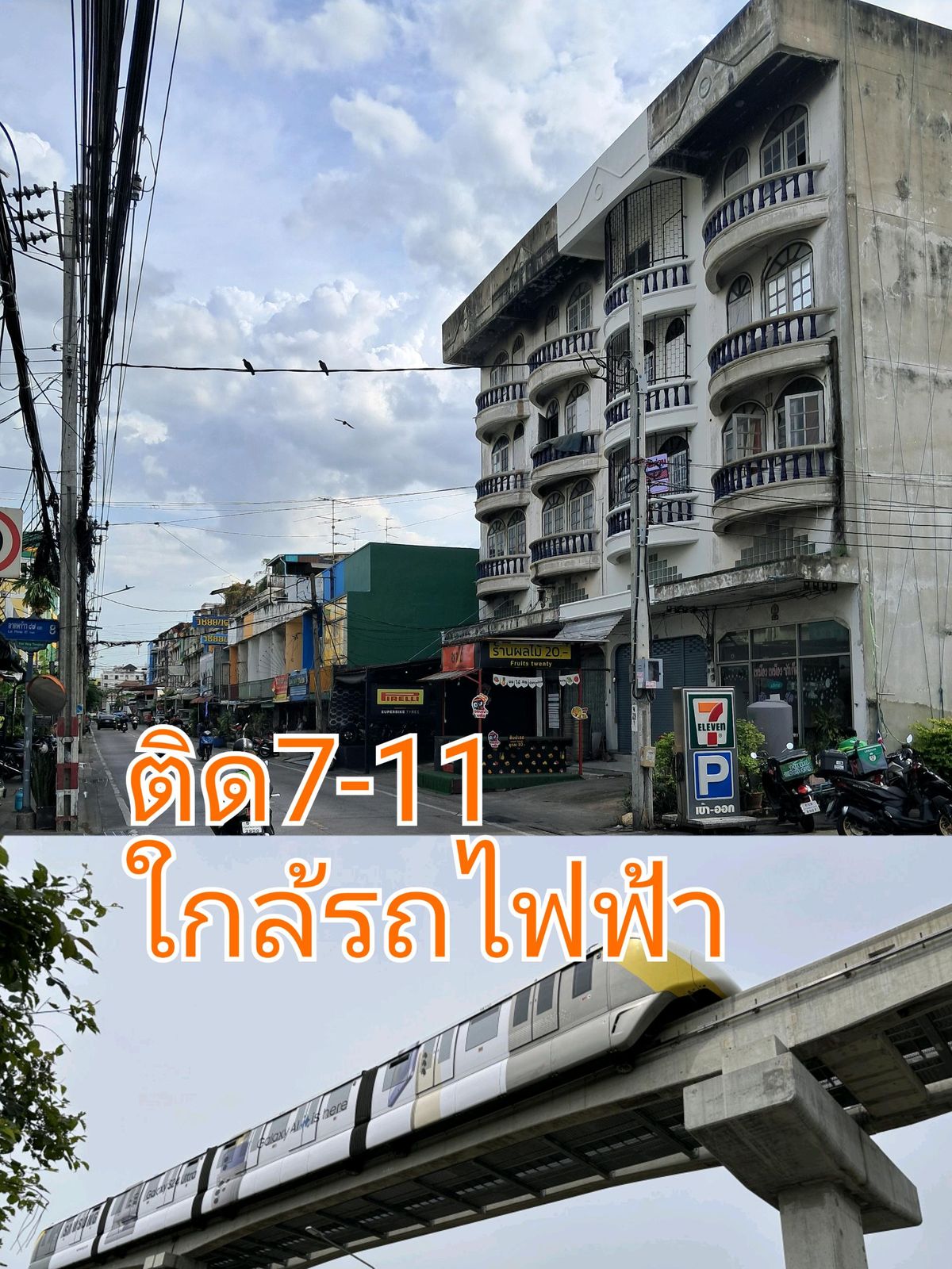 ขายอาคารพาณิชย์โชคชัย4 ลาดพร้าว71 : ขายตึกแถวใกล้รถไฟฟ้าติด 7-11 ซอยลาดพร้าว87 ทาสี​ ​ รีโนเวทใหม่เนื้อที่ 25ตร.ว ค้าขายได้คนผ่านเยอะ จอดรถได้