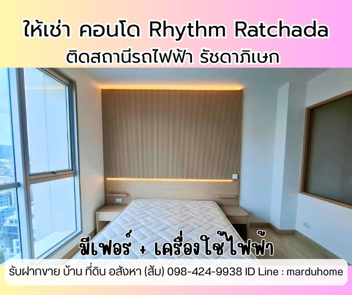 ให้เช่าคอนโดรัชดา ห้วยขวาง : ให้เช่าด่วน คอนโด Rhythm Ratchada (ริทึ่ม รัชดา) คอนโดติดรถไฟฟ้า mrt รัชดาภิเษก ใกล้เซ็นทรัล พระราม 9 ห้องสวย พร้อมเข้าอยู่