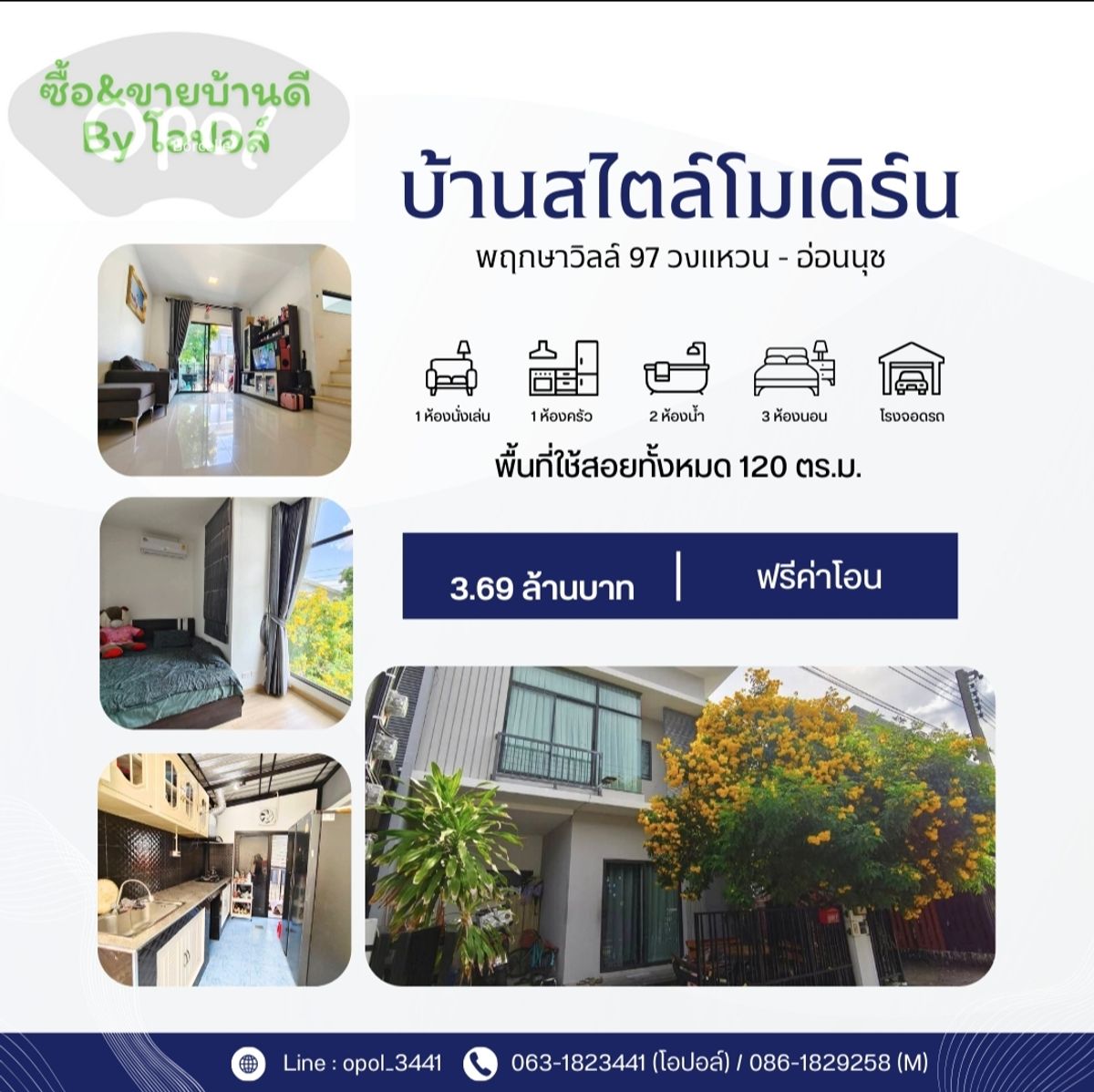 ขายทาวน์โฮมลาดกระบัง สุวรรณภูมิ : พฤกษาวิลล์ 97 วงแหวน-อ่อนนุช