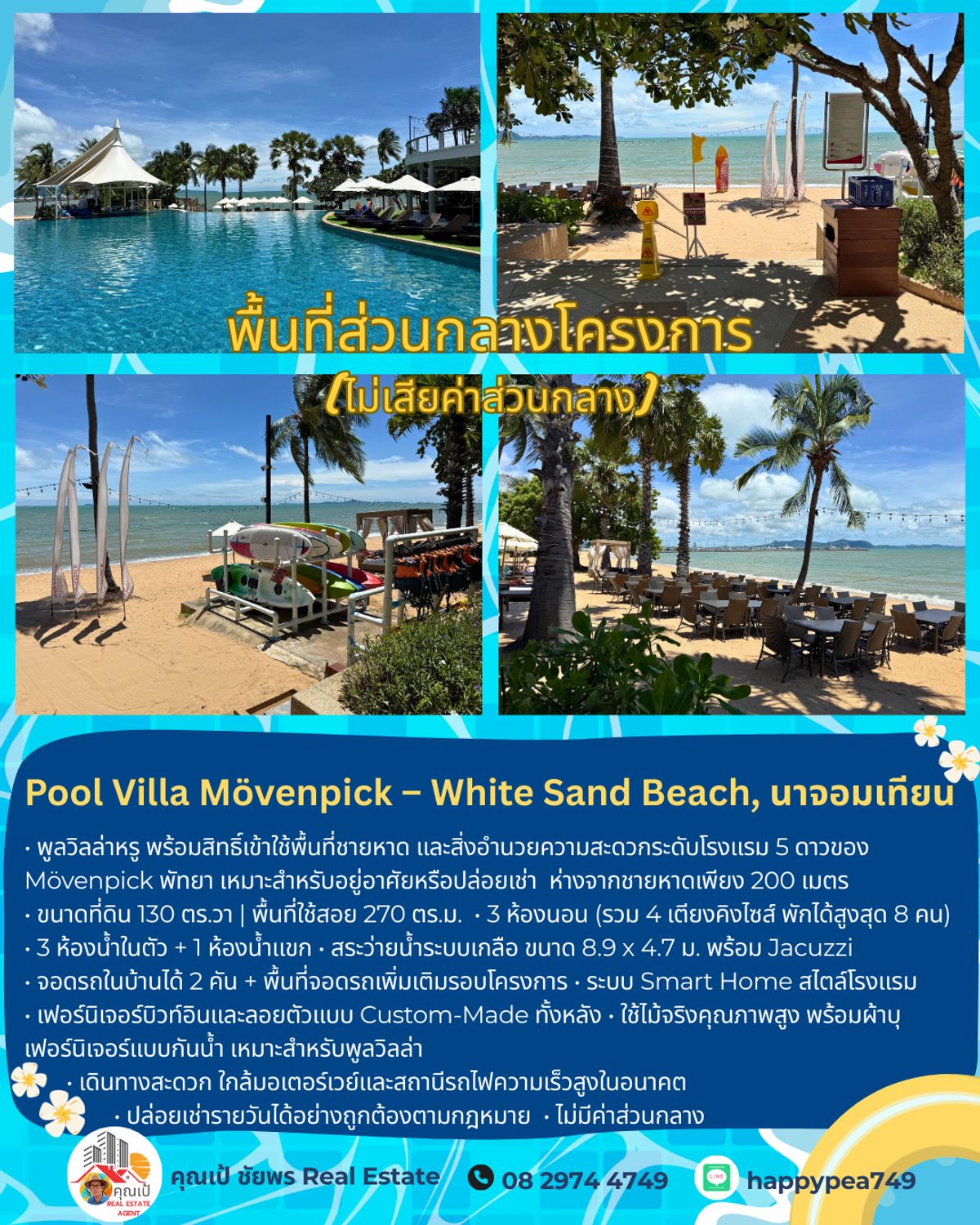 ขายพัทยา บางแสน ชลบุรี สัตหีบ : 🏝️ Pool Villa Mövenpick – White Sand Beach, นาจอมเทียน พูลวิลล่าหรูระดับไฮเอนด์ พร้อมสิทธิ์ใช้สิ่งอำนวยความสะดวกระดับ โรงแรม 5 ดาว Mövenpick Pattaya ตอบโจทย์ทั้งการอยู่อาศัยส่วนตัว และปล่อยเช่าเพื่อสร้างรายได้