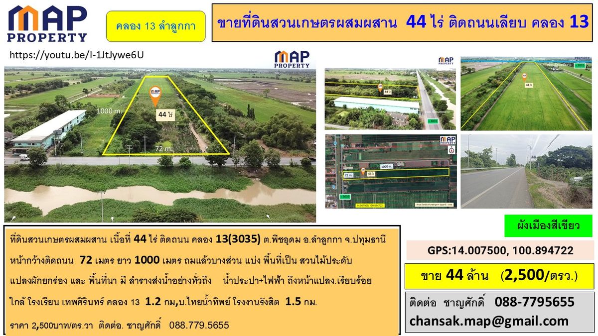 ขายที่ดินปทุมธานี รังสิต ธรรมศาสตร์ : ขายที่ดินสวนเกษตรผสมผสาน  44 ไร่ ติดถนนเลียบ คลอง 13