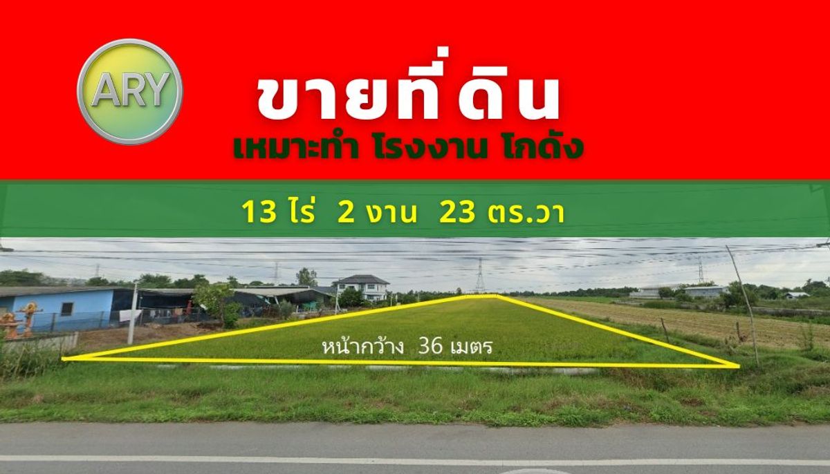 ขายโรงงานนนทบุรี บางใหญ่ บางบัวทอง : ที่ดินทำเลทอง ทำโรงงาน ไทรน้อย ติด นบ.3004 ถนนกว้าง ใกล้ทางหลวง340 ระยะ 1 กม. วงแหวนกาญจนาภิเษก 5.5 กม. ราคา 23 ล้าน เท่านั้น