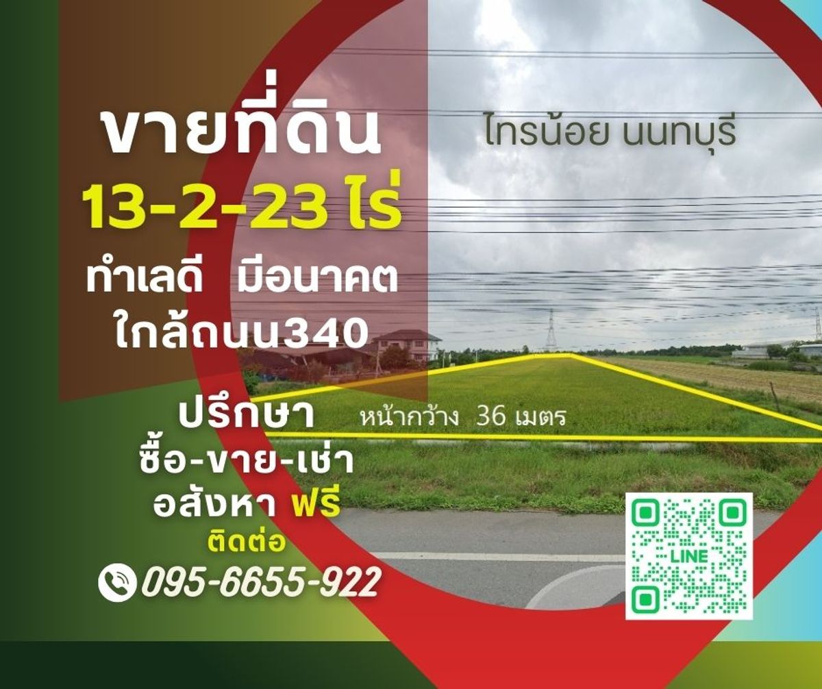 ขายที่ดินนนทบุรี บางใหญ่ บางบัวทอง : 💼 เหมาะ Landbank — ถือยาว 3–5 ปี พร้อมขายทำกำไร 💸 ราคาดี จับต้องได้ — ที่ดินผังเขียว “โตเร็ว” ติด นบ.3004