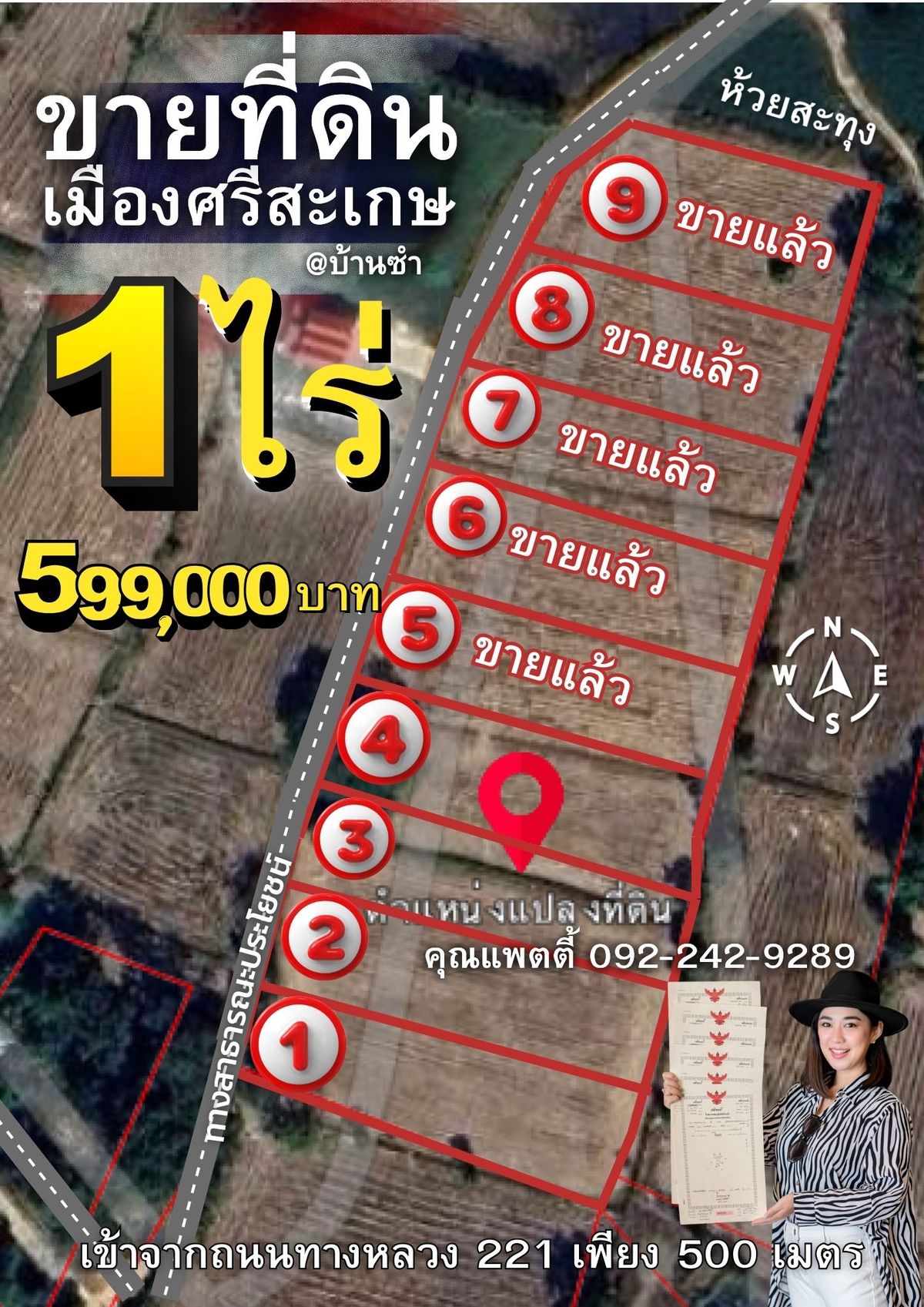 ขายที่ดินศรีสะเกษ : แบ่งขาย #ที่ดินเมืองศรีสะเกษ โครงการ1ไร่พอเพียง รีบเลย 4 แปลงเท่านั้นสุดท้าย ‼️ฟรีโอน‼️