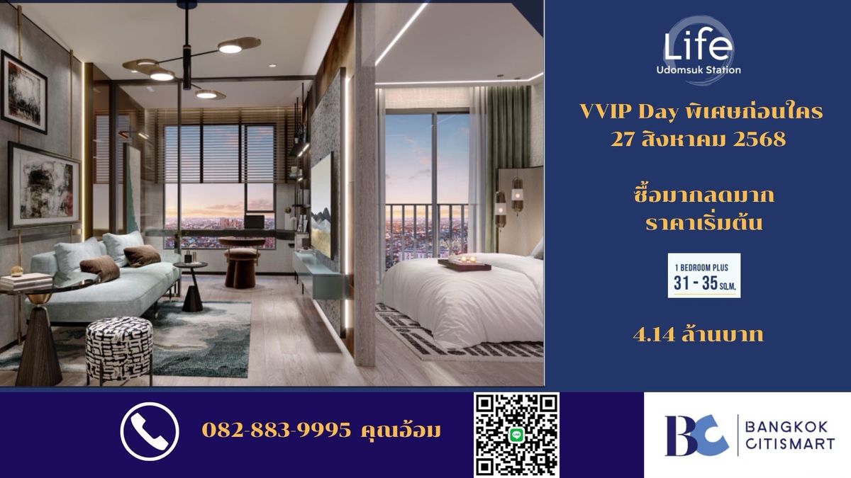 ขายคอนโดอ่อนนุช อุดมสุข : 🚈 Life Udomsuk Station – โอกาสทองของนักลงทุน! vvip day  27 สค 2568 Call 0828839995