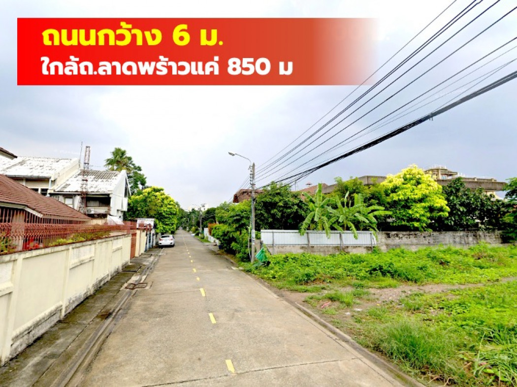ขายที่ดินเลียบทางด่วนรามอินทรา : ขาย ที่ดิน  304 ตรว  ซอยลาดพร้าว 115 ใกล้ MRT บางกะปิ แค่ 850 ม. DD