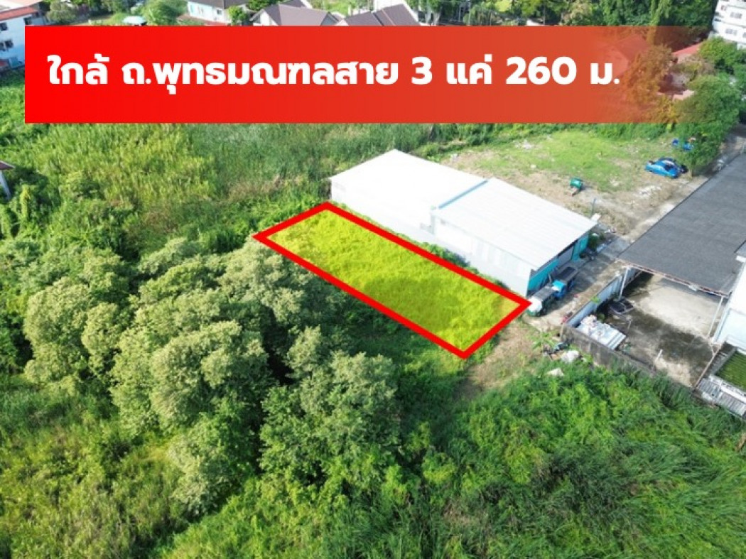 For SaleLandPhutthamonthon, Salaya : Land for sale, Phutthamonthon Sai 3, size 100 sq w, near Phutthamonthon Sai 3 Road, only 260 m. TV