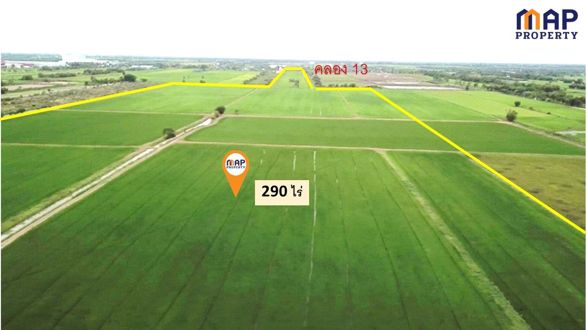 ขายที่ดินปทุมธานี รังสิต ธรรมศาสตร์ : ขายที่ดินแปลงใหญ่ ติดถนน 2 ด้านหัวท้าย 290 ไร่