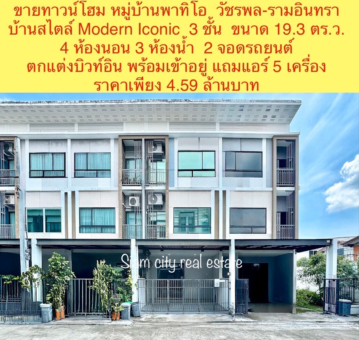 For SaleTownhomeNawamin, Ramindra : House for sale, Townhome, Patio Watcharapol -Ramintra Project