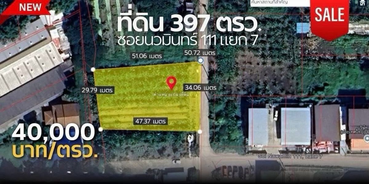 ขายที่ดินเกษตร นวมินทร์ ลาดปลาเค้า : ที่ดิน แปลงสวย ถนนเกษตร นวมินทร์ 111