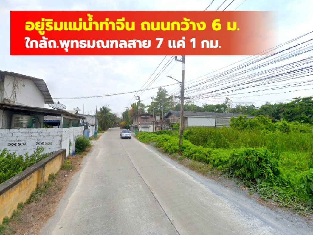 ขายที่ดินพุทธมณฑล ศาลายา : ขาย ที่ดิน ริมแม่น้ำท่าจีน ท่าตลาด สามพราน 3 ไร่กว่า ใกล้ถ.พุทธมณฑลสาย 7 แค่ 1 กม. DD