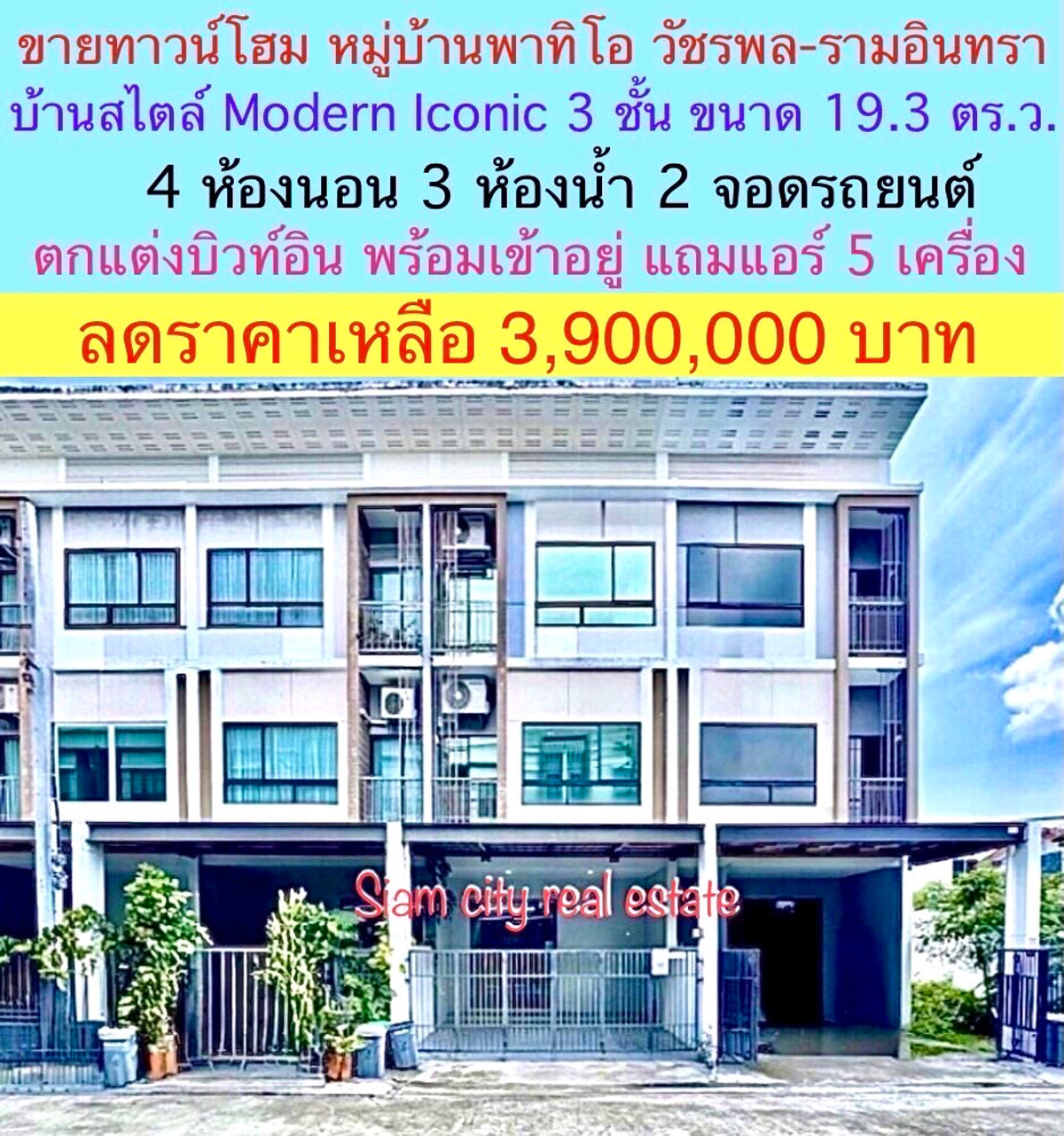 For SaleTownhomeNawamin, Ramindra : House for sale, Townhome, Patio Watcharapol -Ramintra Project