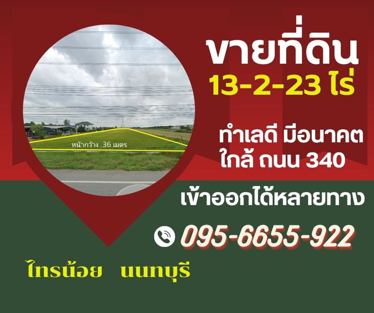 For SaleLandNonthaburi, Bang Yai, Bangbuathong : Land for sale, Sai Noi, Nonthaburi — Main Rd NBO.3004, 1 km to Hwy 340, near Kanchanaphisek; rectangular, ideal for warehouse/logistics