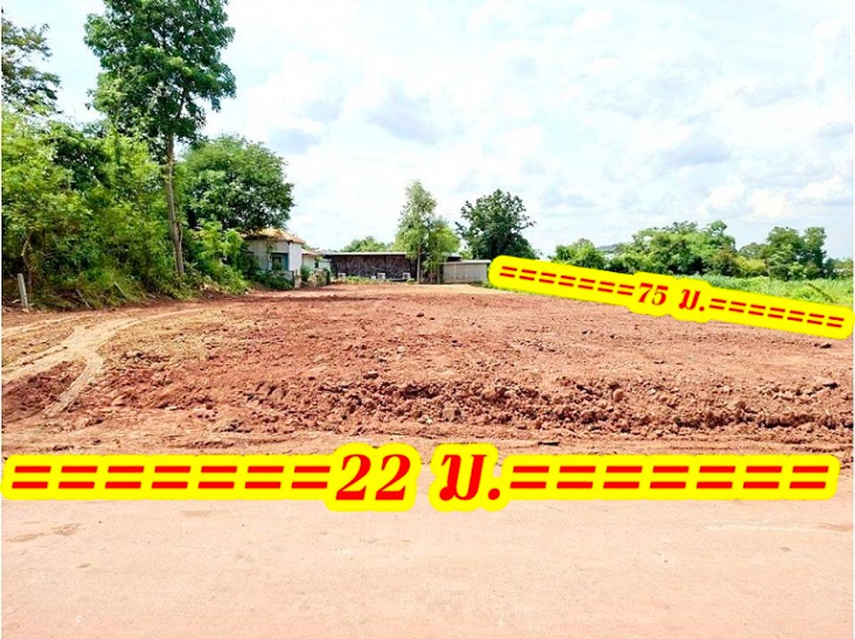 ขายที่ดินขอนแก่น : ขายที่ดินถมแล้ว 1 ไร่ ราคาถูก โซนโนนม่วง ทำเลดีใกล้มหาวิทยาลัยขอนแก่น โลตัสเอ็กซ์ตร้า แม็คโคร สนามบินขอนแก่น ห่างถนนมิตรภาพ 3.5กม. ราคาถูกกว่าบริเวณเดียวกัน เกือบ 2ล้าน
