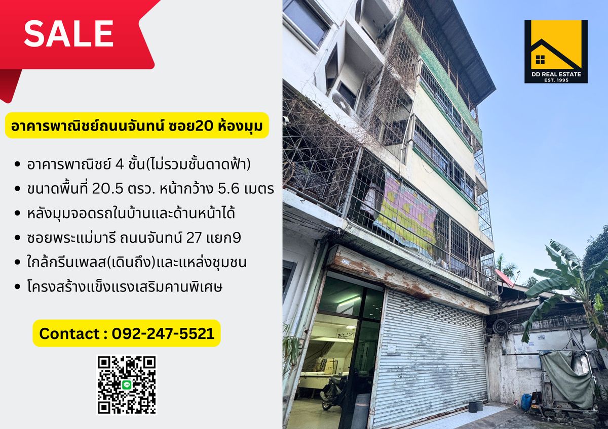 ขายทาวน์โฮมสาทร นราธิวาส : 🔥ขายถูกเลิกกิจการ🔥 อาคารพาณิชย์ 5 ชั้น 20 ตรว. 4 นอน 3 น้ำ ถนนจันทน์ หลังมุม กว้าง 5.6 เมตร จอดรถได้