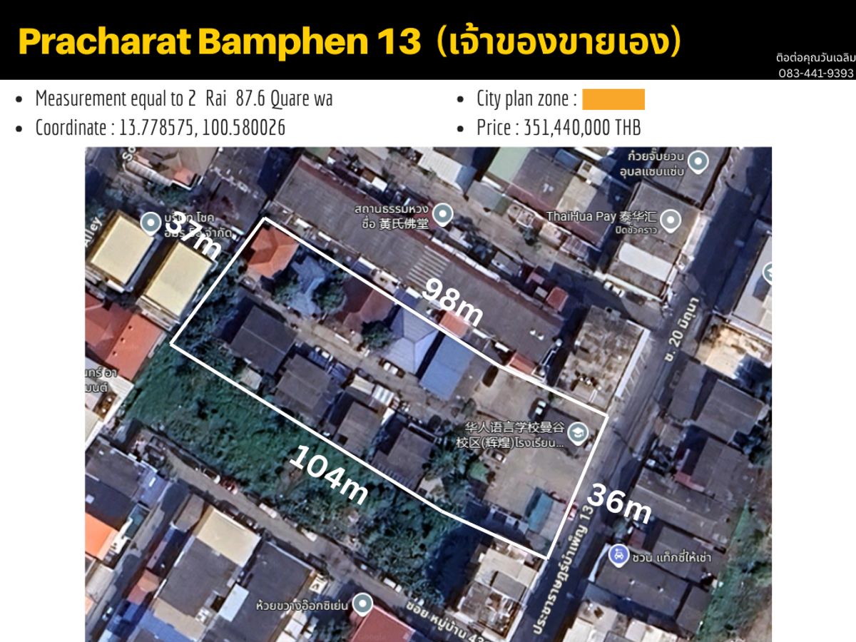 For SaleLandRatchadapisek, Huaikwang, Suttisan : Land for sale in Huai Khwang, high potential in the middle of the city, next to MRT (18/8/68)
