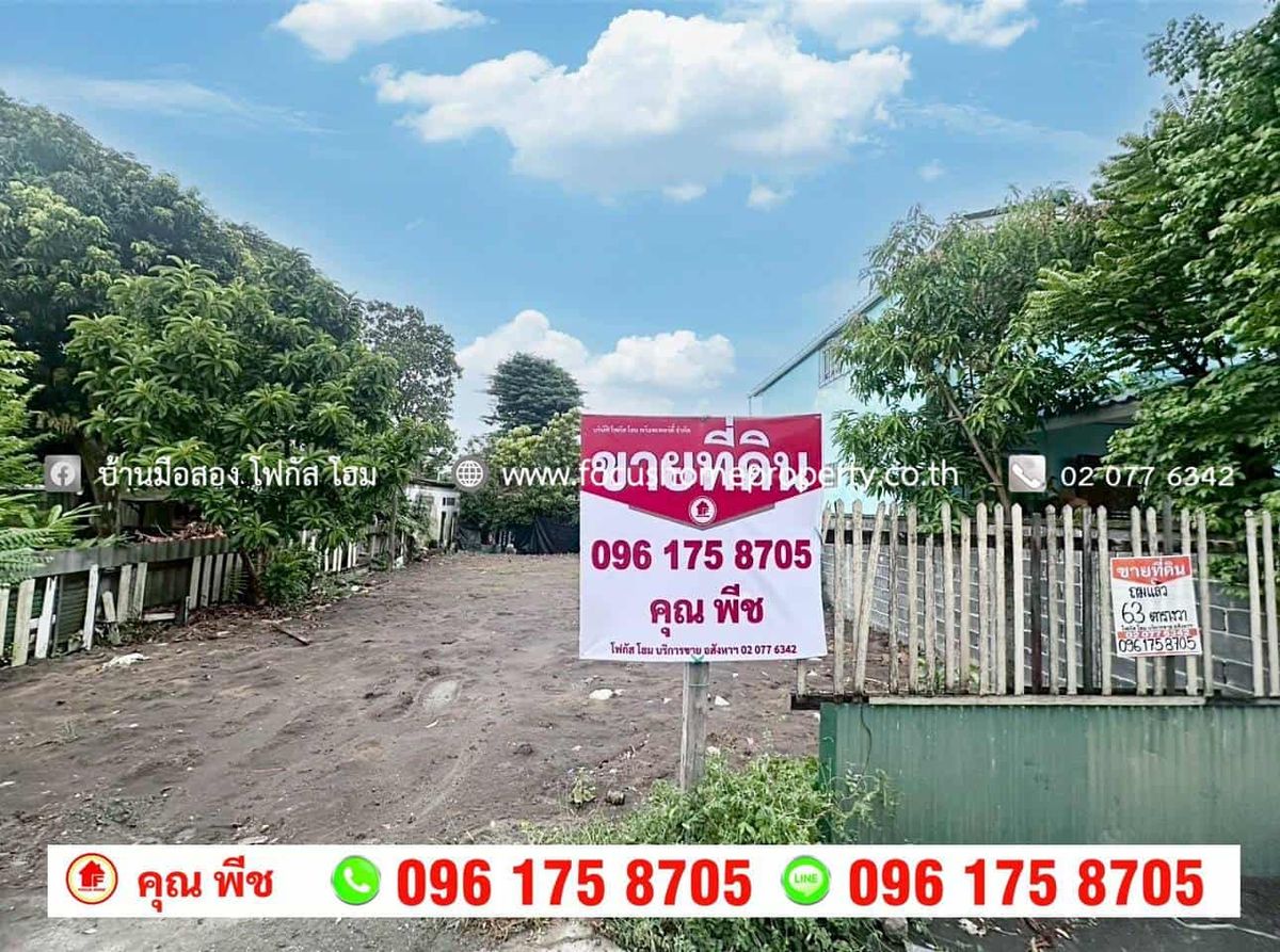 ขายที่ดินพระราม 5 ราชพฤกษ์ บางกรวย : ขาย ที่ดิน บางกรวย ซอย วัดโคนอน บางสีทอง