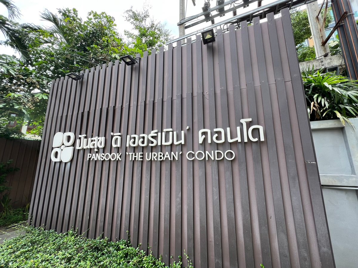 ขายคอนโดเชียงใหม่ : JK 5118759 : ปันสุข ดิ เออร์เบิน คอนโด
