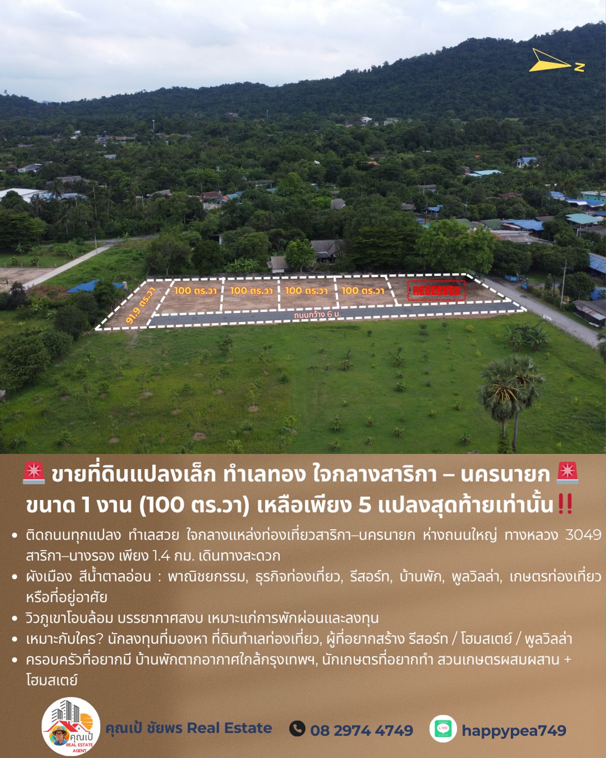 ขายที่ดินนครนายก : 🚨 ขายที่ดินแปลงเล็ก ทำเลทอง ใจกลางสาริกา – นครนายก 🚨 ขนาด 1 งาน (100 ตร.วา) เหลือเพียง 5 แปลงสุดท้ายเท่านั้น‼️