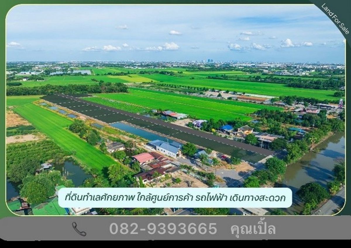 ขายที่ดินปทุมธานี รังสิต ธรรมศาสตร์ : ขายที่ดินแบ่งขาย ปทุมธานี 2 โครงการสำเภาทองแฟคทอรี่แลนด์