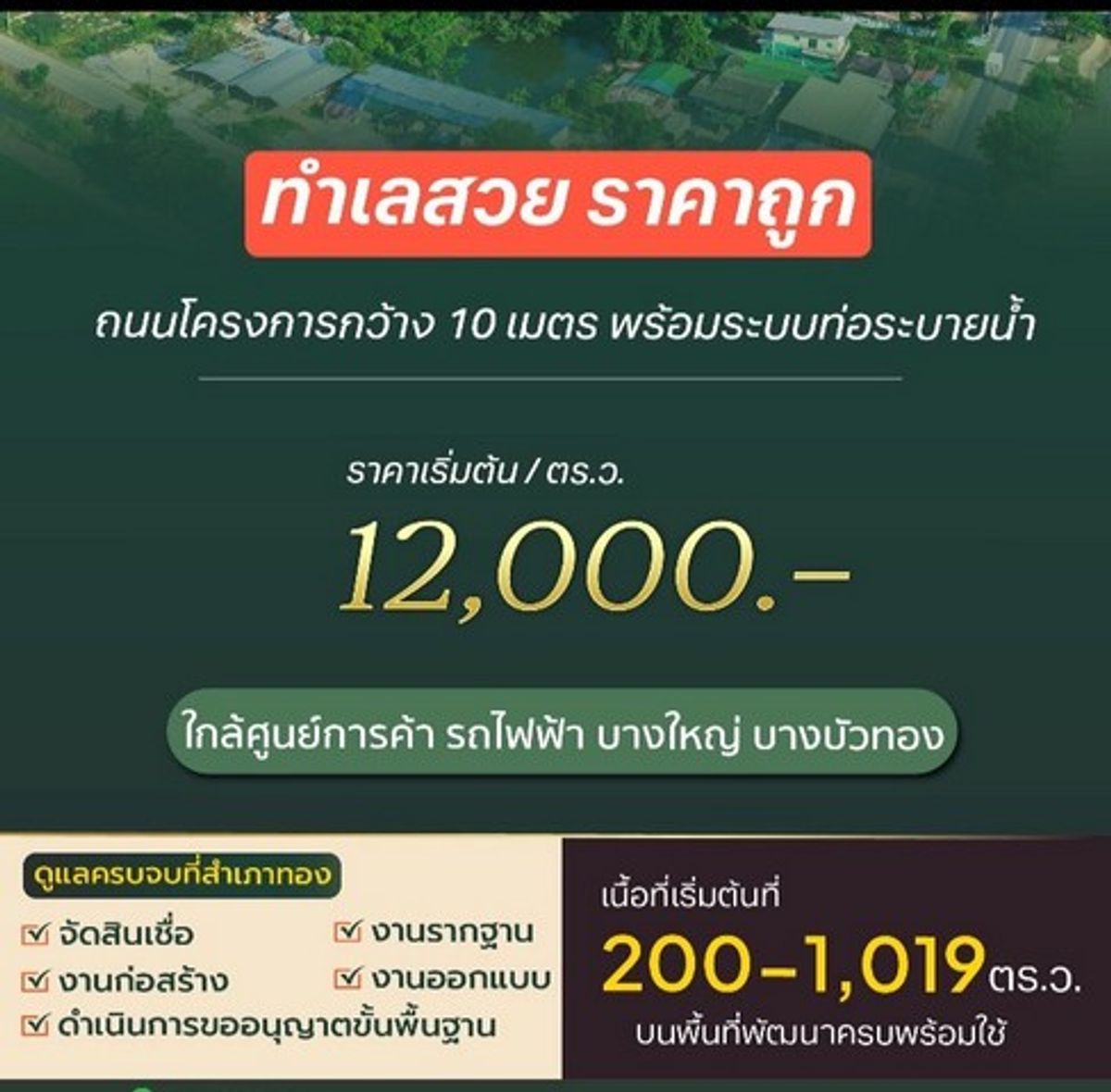 ขายที่ดินปทุมธานี รังสิต ธรรมศาสตร์ : ขายที่ดินแบ่งขาย ปทุมธานี 2 โครงการสำเภาทองแฟคทอรี่แลนด์
