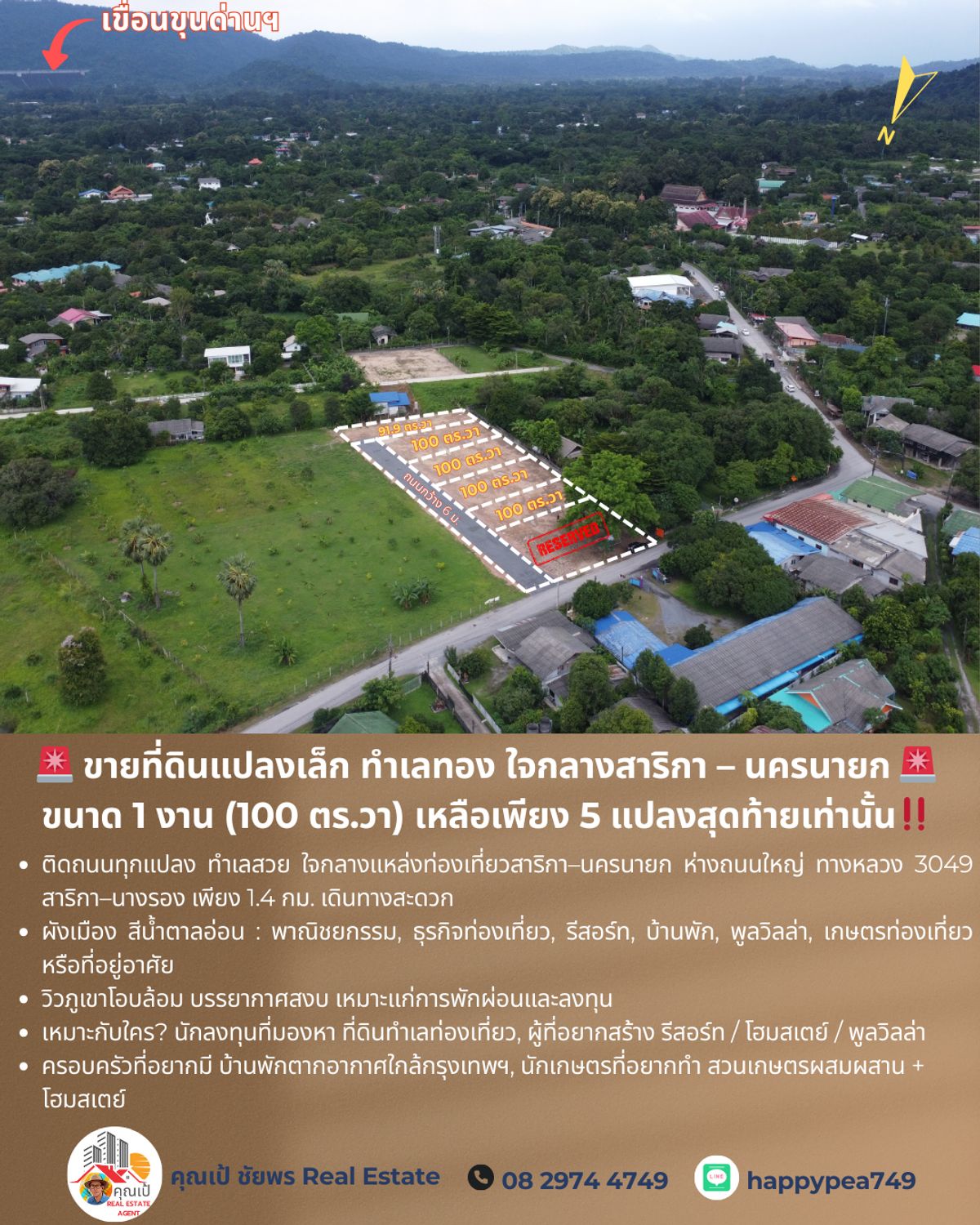 ขายที่ดินนครนายก : 🚨 ขายที่ดินแปลงเล็ก ทำเลทอง ใจกลางสาริกา – นครนายก 🚨 ขนาด 1 งาน (100 ตร.วา) เหลือเพียง 5 แปลงสุดท้ายเท่านั้น‼️