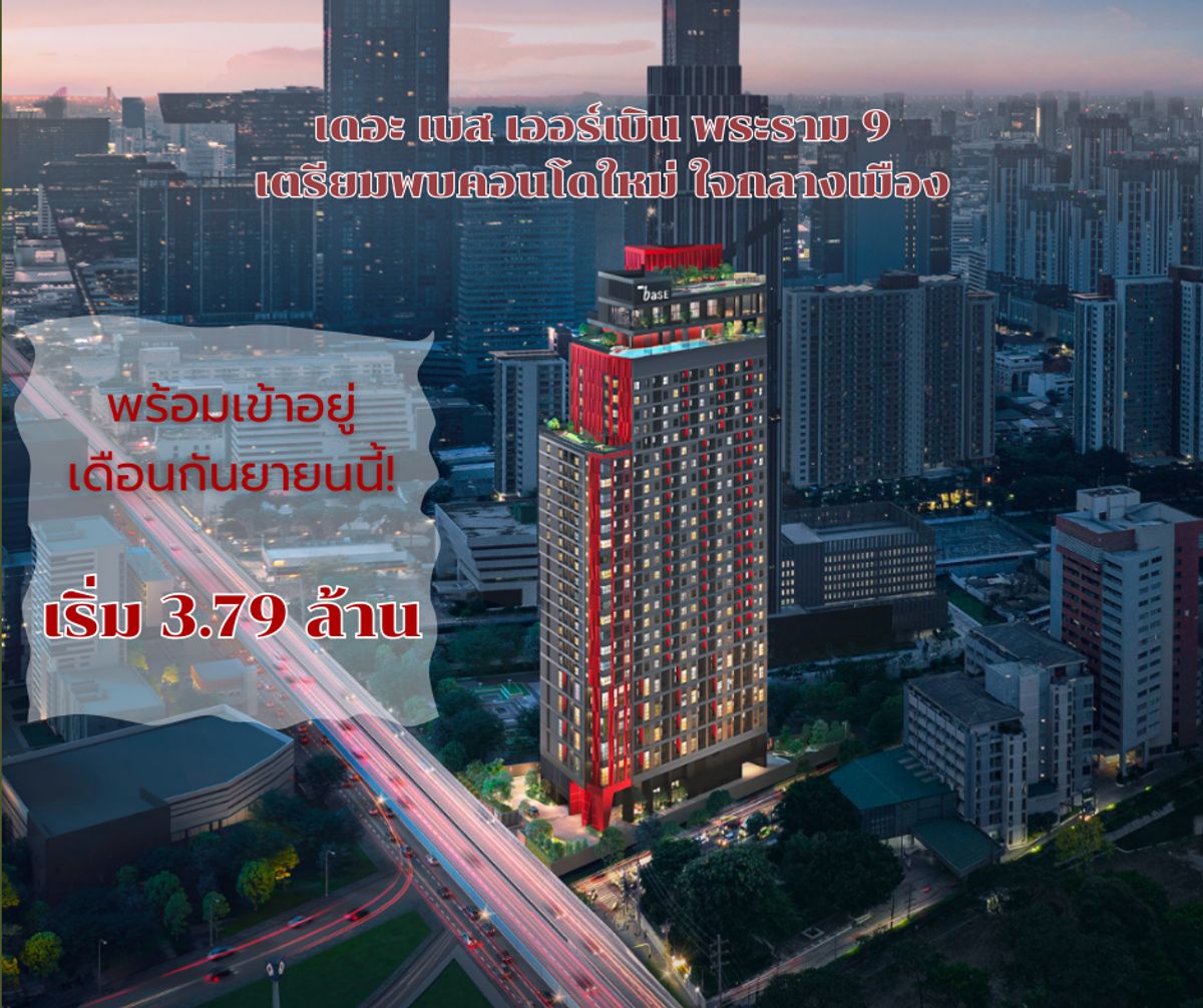 ขายคอนโดพระราม 9 เพชรบุรีตัดใหม่ RCA : คอนโดใกล้ Central พระราม 9 ใหม่ เริ่ม 3.79 ล้านบาท เดินทางสะดวก ส่วนกลางตอบโจทย์วัยรุ่นและคนทำงาน