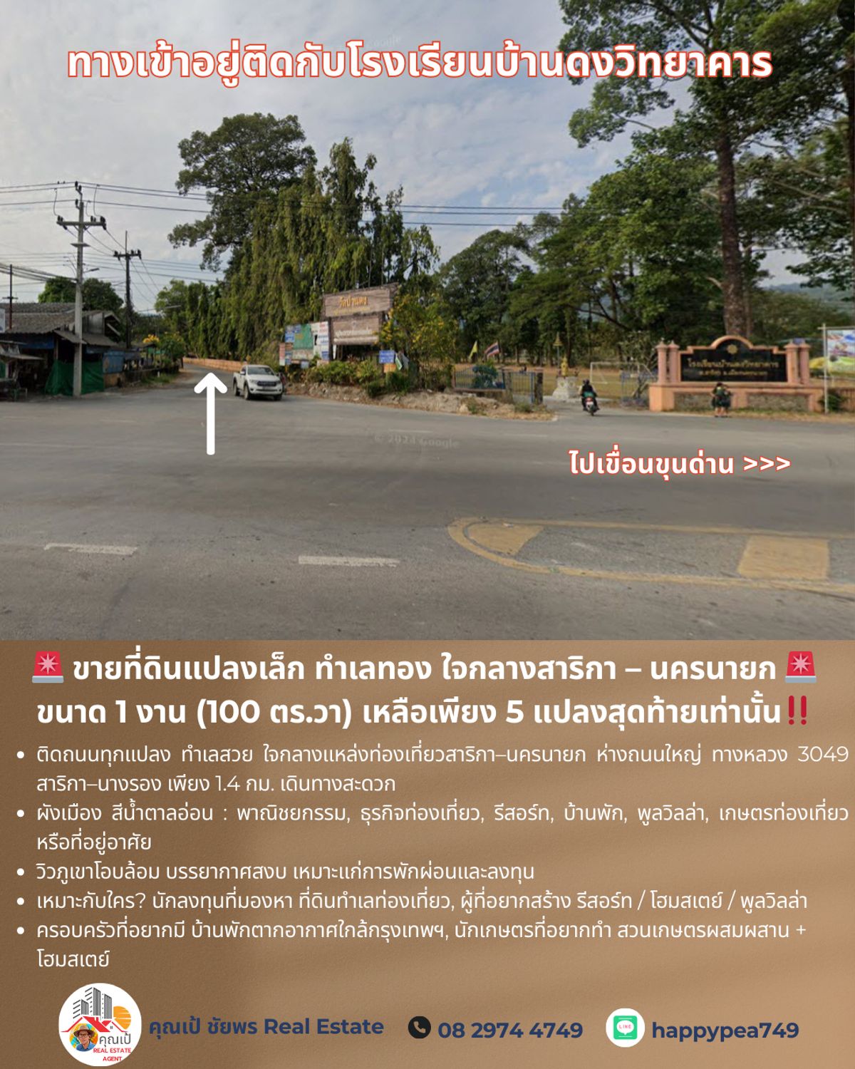 ขายที่ดินนครนายก : 🚨 ขายที่ดินแปลงเล็ก ทำเลทอง ใจกลางสาริกา – นครนายก 🚨 ขนาด 1 งาน (100 ตร.วา) เหลือเพียง 5 แปลงสุดท้ายเท่านั้น‼️