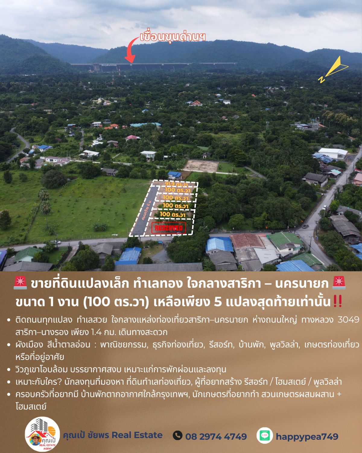 ขายที่ดินนครนายก : 🚨 ขายที่ดินแปลงเล็ก ทำเลทอง ใจกลางสาริกา – นครนายก 🚨 ขนาด 1 งาน (100 ตร.วา) เหลือเพียง 5 แปลงสุดท้ายเท่านั้น‼️