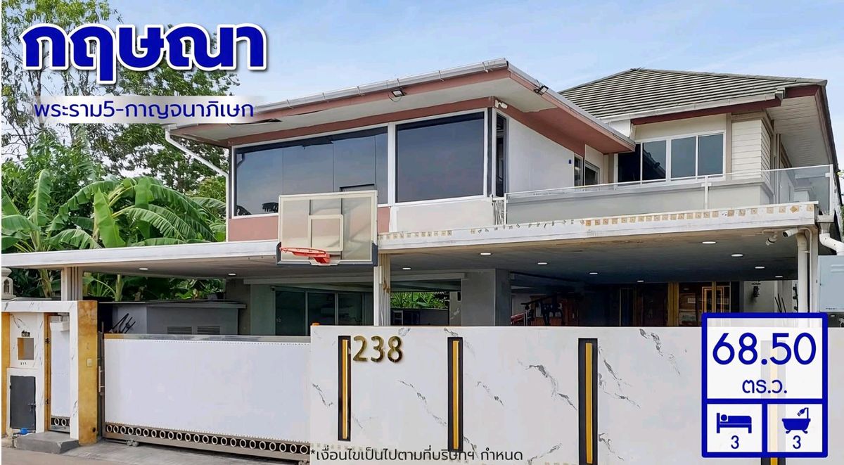 ขายบ้านพระราม 5 ราชพฤกษ์ บางกรวย : บ้านเดี่ยวมือสองทำเลพระราม 5 กาญจนาภิเษก
