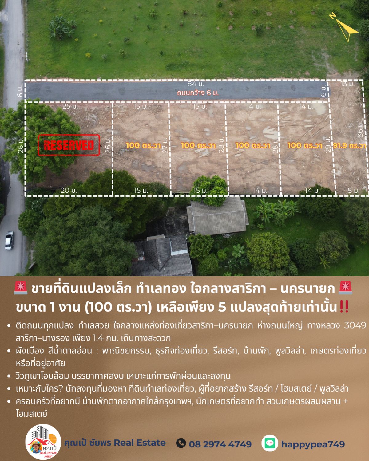 ขายที่ดินนครนายก : 🚨 ขายที่ดินแปลงเล็ก ทำเลทอง ใจกลางสาริกา – นครนายก 🚨 ขนาด 1 งาน (100 ตร.วา) เหลือเพียง 5 แปลงสุดท้ายเท่านั้น‼️