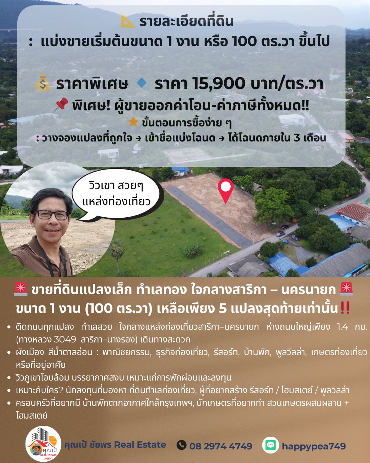 ขายที่ดินนครนายก : 🚨 ขายที่ดินแปลงเล็ก ทำเลทอง ใจกลางสาริกา – นครนายก 🚨 ขนาด 1 งาน (100 ตร.วา) เหลือเพียง 5 แปลงสุดท้ายเท่านั้น‼️