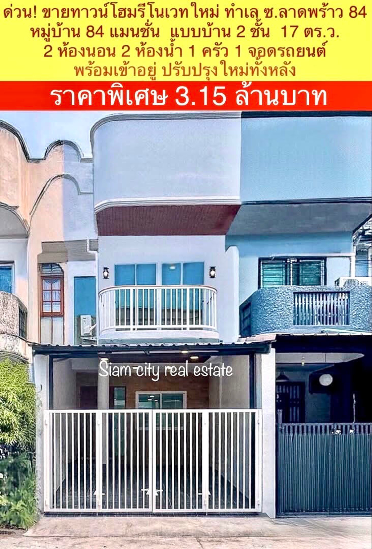 ขายทาวน์โฮมโชคชัย4 ลาดพร้าว71 : สุดคุ้ม! ทาวน์โฮมรีโนเวทใหม่ 2 ชั้น ทำเลทอง ลาดพร้าว 71 โครงการ บ้านลาดพร้าว 84 แมนชั่น