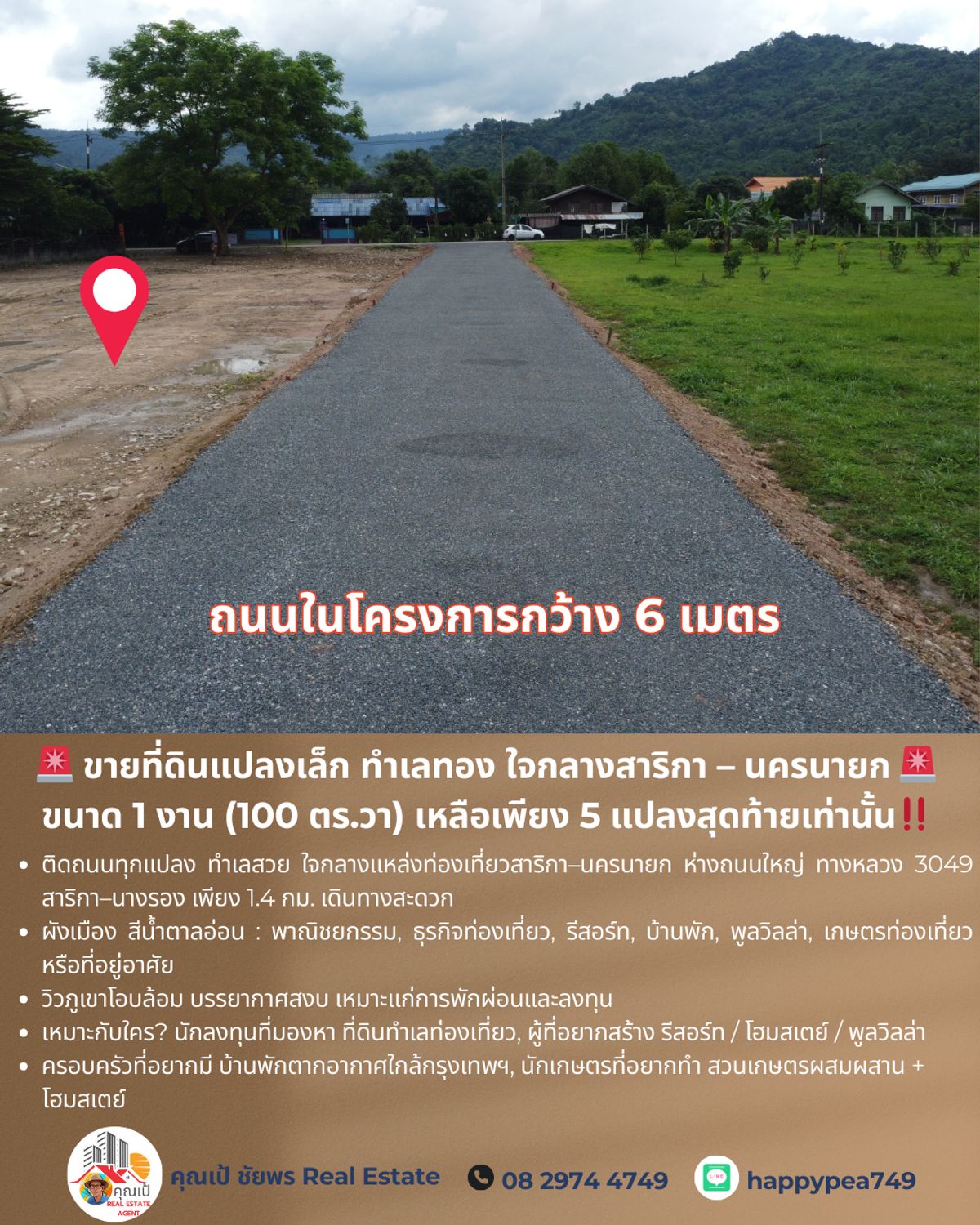 ขายที่ดินนครนายก : 🚨 ขายที่ดินแปลงเล็ก ทำเลทอง ใจกลางสาริกา – นครนายก 🚨 ขนาด 1 งาน (100 ตร.วา) เหลือเพียง 5 แปลงสุดท้ายเท่านั้น‼️