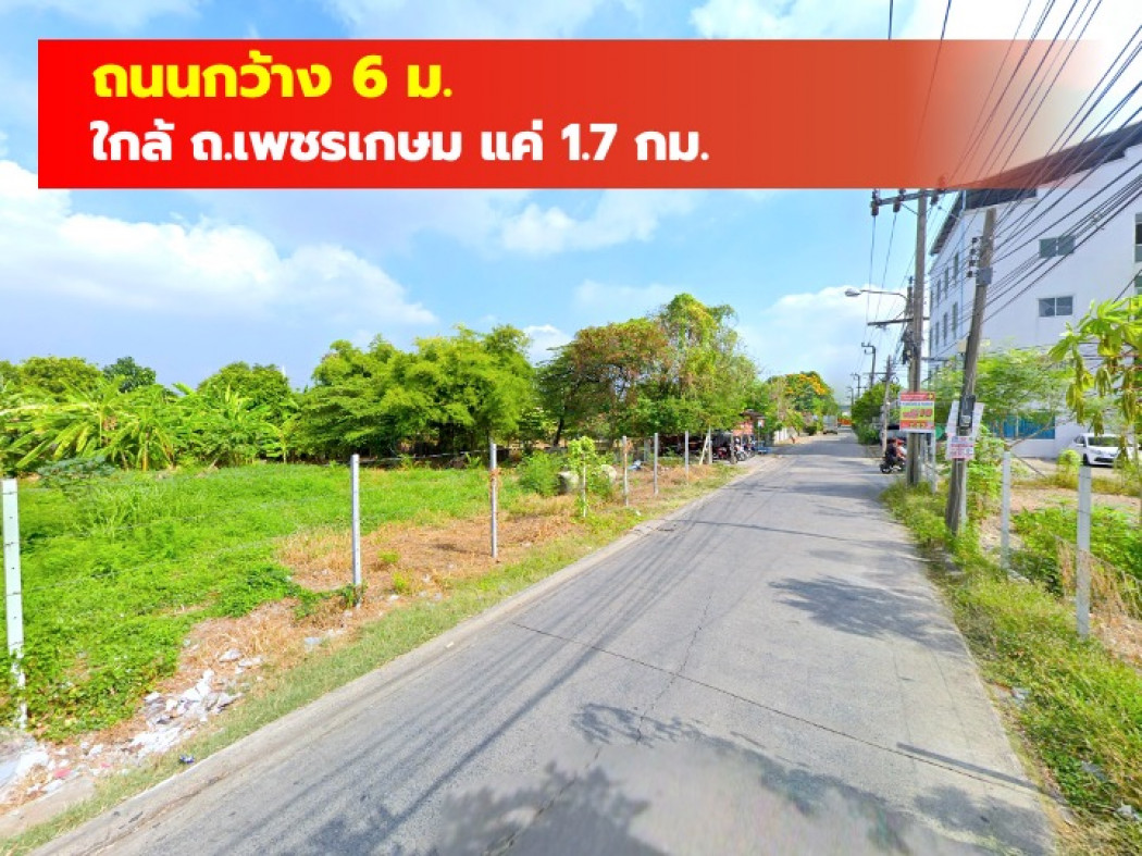 ขายที่ดินบางแค เพชรเกษม : ขาย ที่ดิน เลียบคลองภาษีเจริญฝั่งเหนือ ซอย 8 ขนาด 308 ตรว ใกล้ ถ.เพชรเกษมแค่ 1.7 กม. DD