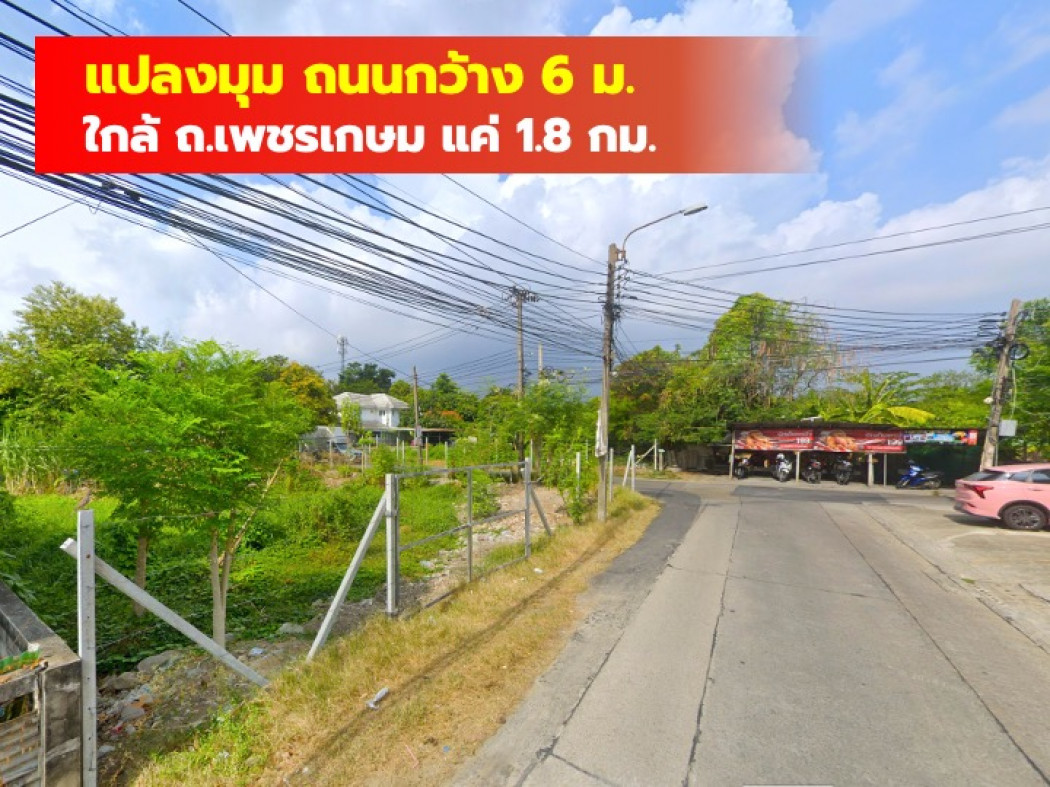 ขายที่ดินบางแค เพชรเกษม : ขาย ที่ดิน เลียบคลองภาษีเจริญฝั่งเหนือ ซอย 8 ขนาด 195 ตรว ใกล้ ถ.เพชรเกษมแค่ 1.8 กม. DD