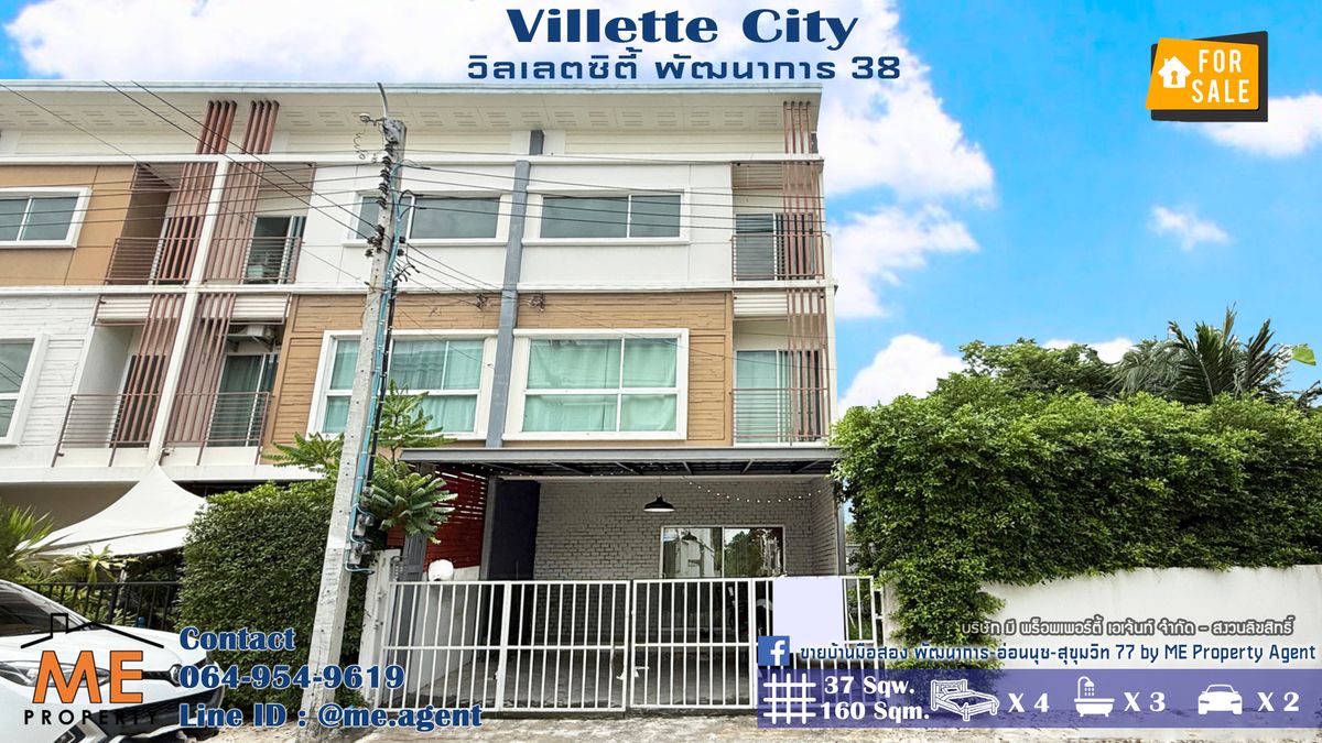 ขายทาวน์โฮมอ่อนนุช อุดมสุข : ขายด่วน! ทาวน์โฮม 3 ชั้น วิลเลตซิตี้ พัฒนาการ 38 แปลงมุม หน้าบ้านไม่ชนกับใคร ใกล้ สุขุมวิท ทองหล่อ โทร 064-9549619 (TC53-37)