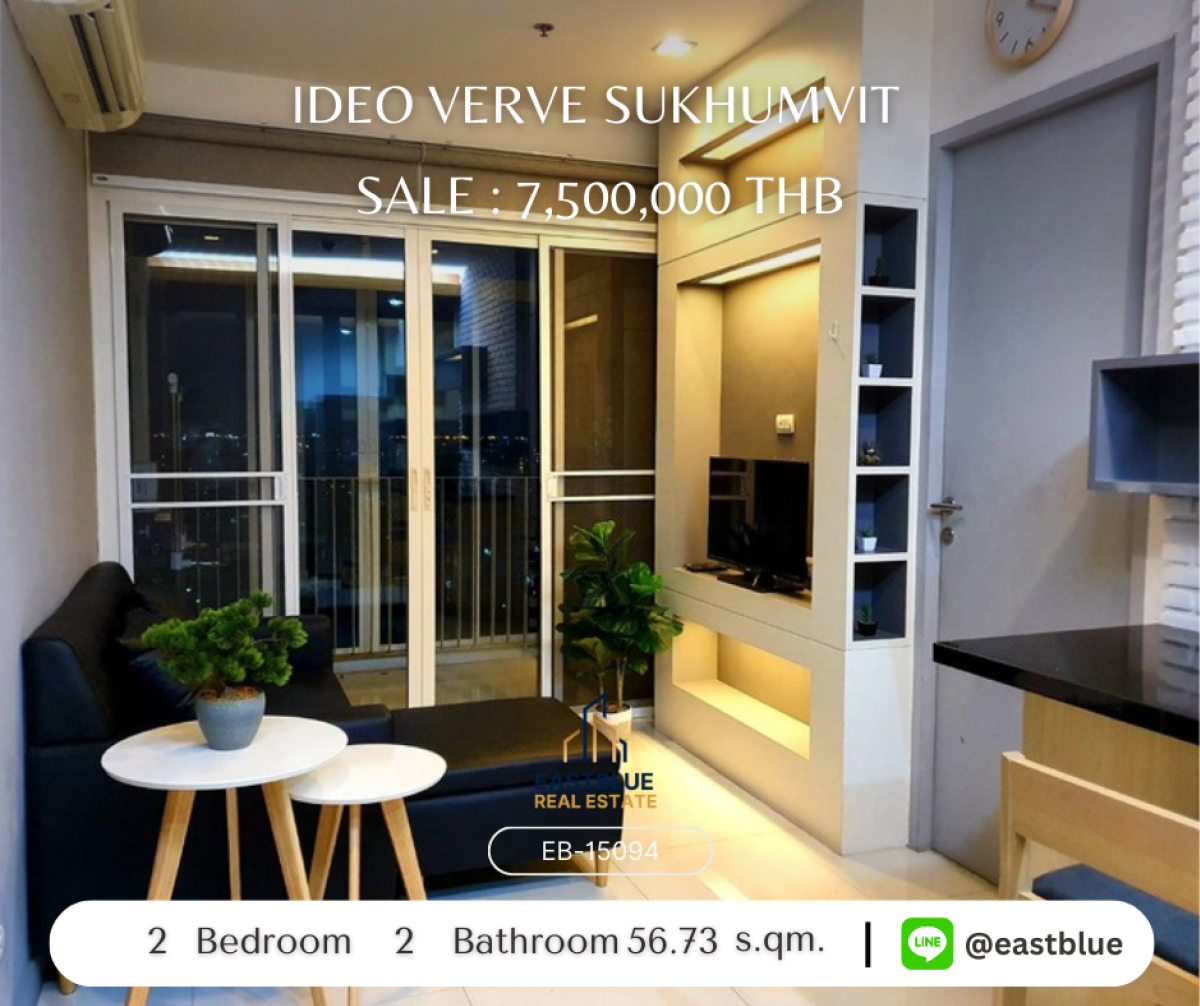 ขายคอนโดอ่อนนุช อุดมสุข : ราคาจริงรวมค่าใช้จ่ายแล้วคอนโด Ideo Verve Sukhumvit 2 ห้องนอน ใกล้ BTS อ่อนนุช 
ราคา 7.5 ล้าน พร้อมสระว่ายน้ำ ฟิตเนส และสิ่งอำนวยความสะดวกครบครัน!