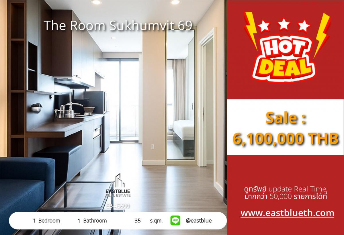 ขายคอนโดอ่อนนุช อุดมสุข : ราคาจริงรวมค่าใช้จ่ายแล้วคอนโดหรู The Room Sukhumvit 69 ใกล้ BTS พระโขนง 
1 ห้องนอน 35 ตร.ม. ราคาโดนใจเพียง 6.1 ลบ.เท่านั้น!