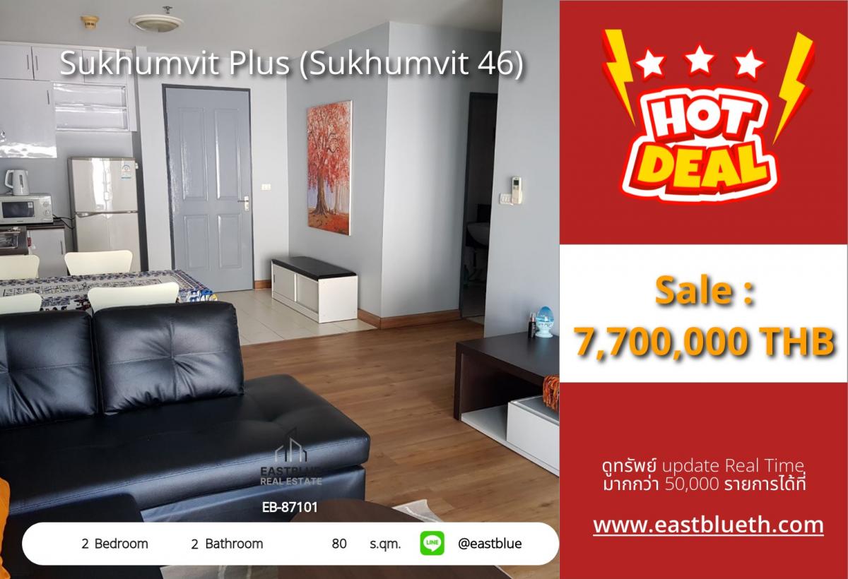 For SaleCondoOnnut, Udomsuk : ราคาจริงรวมค่าใช้จ่ายแล้วคอนโดหรู สุขุมวิท 46 2 ห้องนอน 80 ตร.ม. ใกล้ BTS พระโขนง 
ขาย 7.7 ล้าน พร้อมสิ่งอำนวยความสะดวกครบครัน!