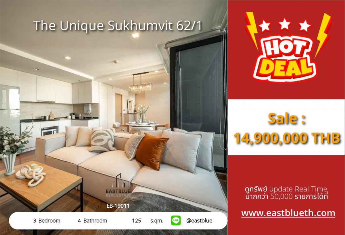 ขายคอนโดอ่อนนุช อุดมสุข : 28/01/2026, รวมค่าโอนคอนโดหรู 3 ห้องนอน ใจกลางสุขุมวิท ใกล้ BTS บางจาก The Unique Sukhumvit 62/1 ขนาด 125 ตรม. ราคาพิเศษ 14.9 ลบ.