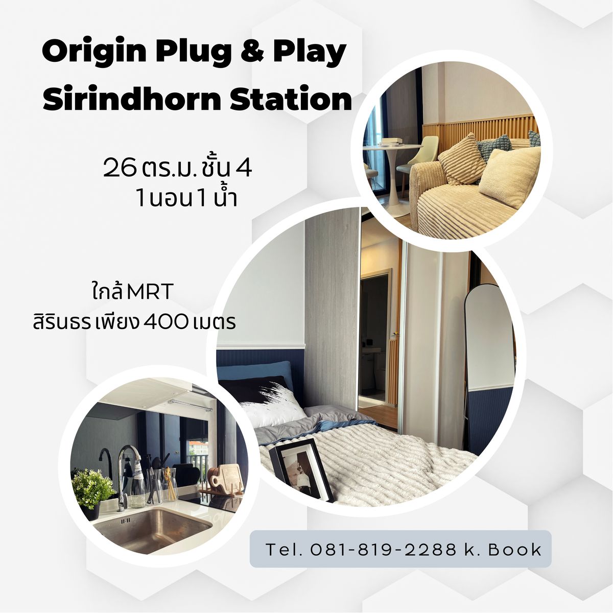 ให้เช่าคอนโดปิ่นเกล้า จรัญสนิทวงศ์ : 💎 เช่า Origin Plug & Play Sirinthorn Station ห้องสวยพร้อมอยู่