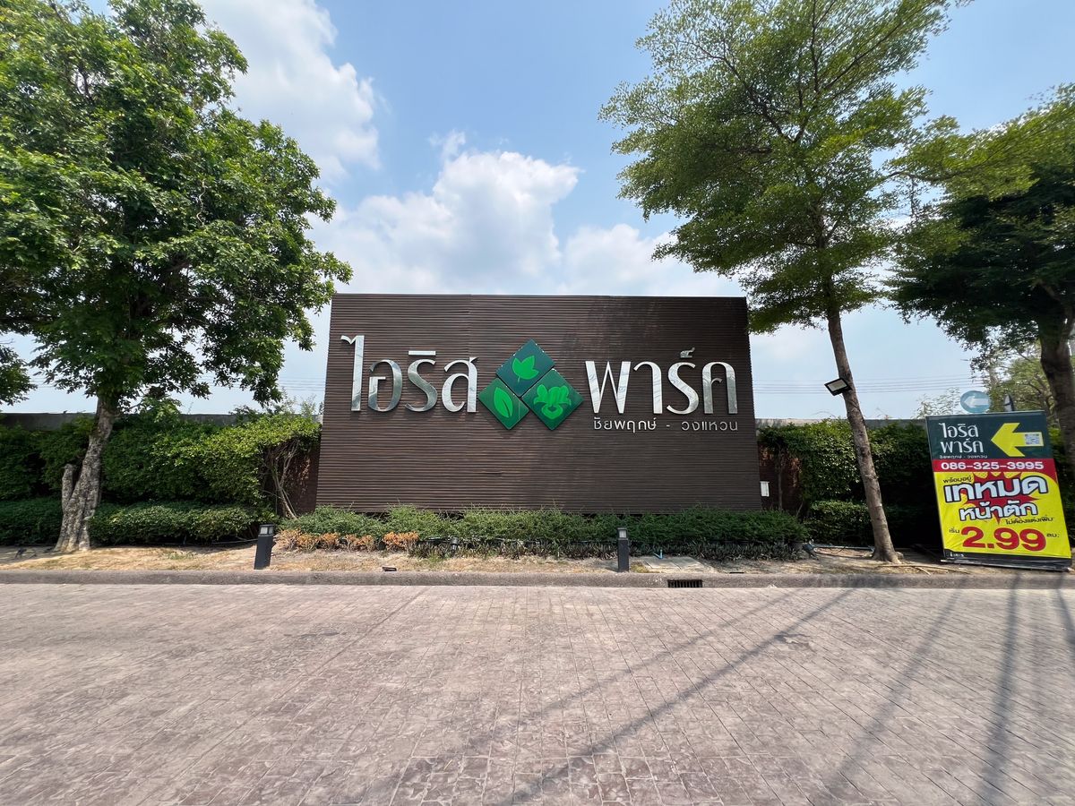 For SaleTownhomeNonthaburi, Bang Yai, Bangbuathong : JK 5540861: Iris Park Chaiyapruek-Ring Road