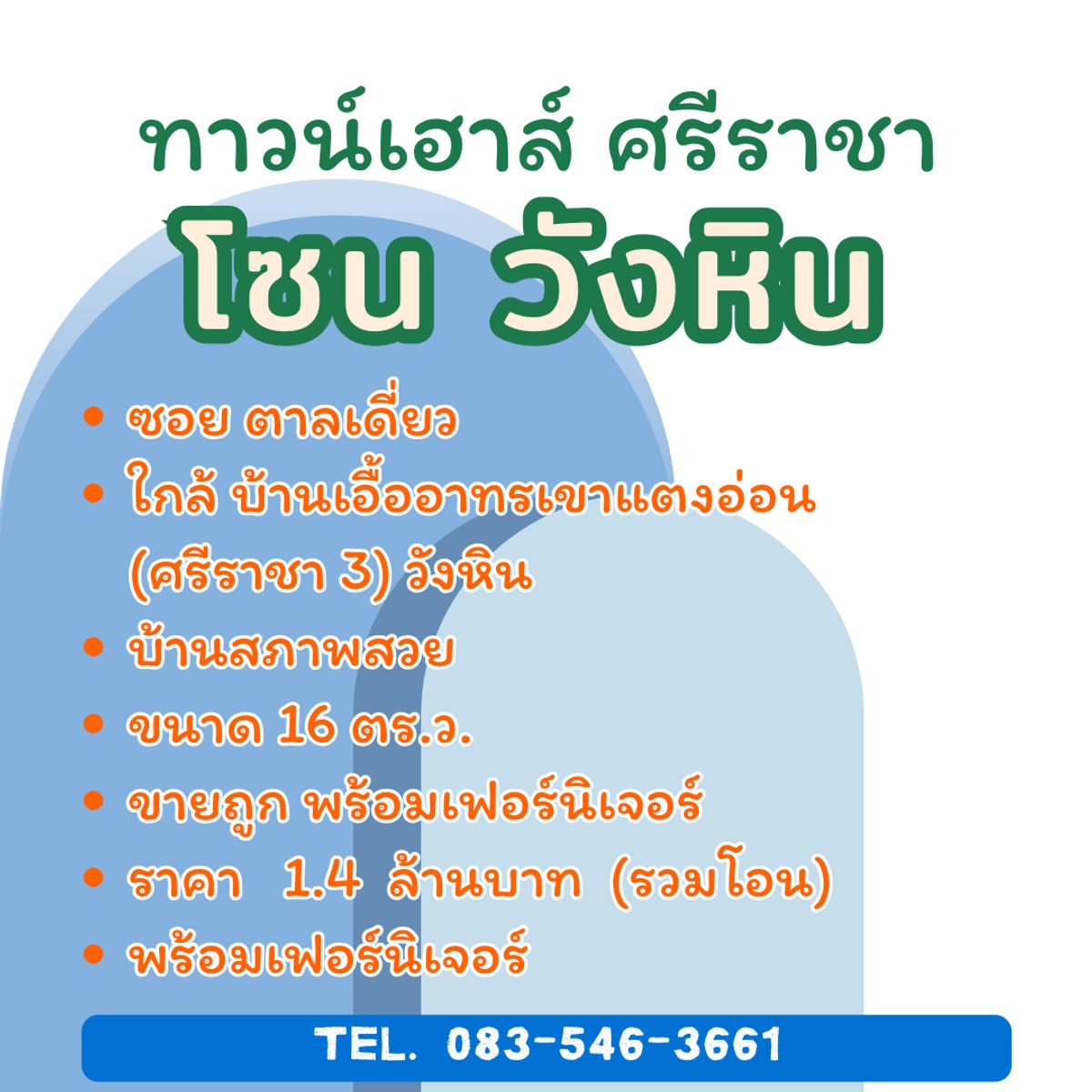 ขายทาวน์โฮมศรีราชา แหลมฉบัง บ้านบึง : บ้านทาวน์เฮาส์ วังหิน เก้ากิโล ศรีราชา ใกล้บ้านเอื้ออาทร วังหิน สภาพสวย ราคาถูก