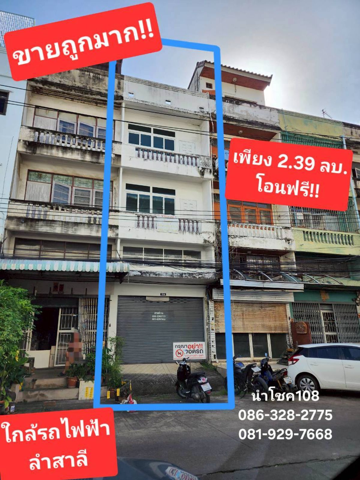 ขายอาคารพาณิชย์เสรีไทย-นิด้า : ด่วน!! ตึกแถวมือหนึ่ง ราคาพิเศษสุด เพียง 2.39 ลบ.!!
