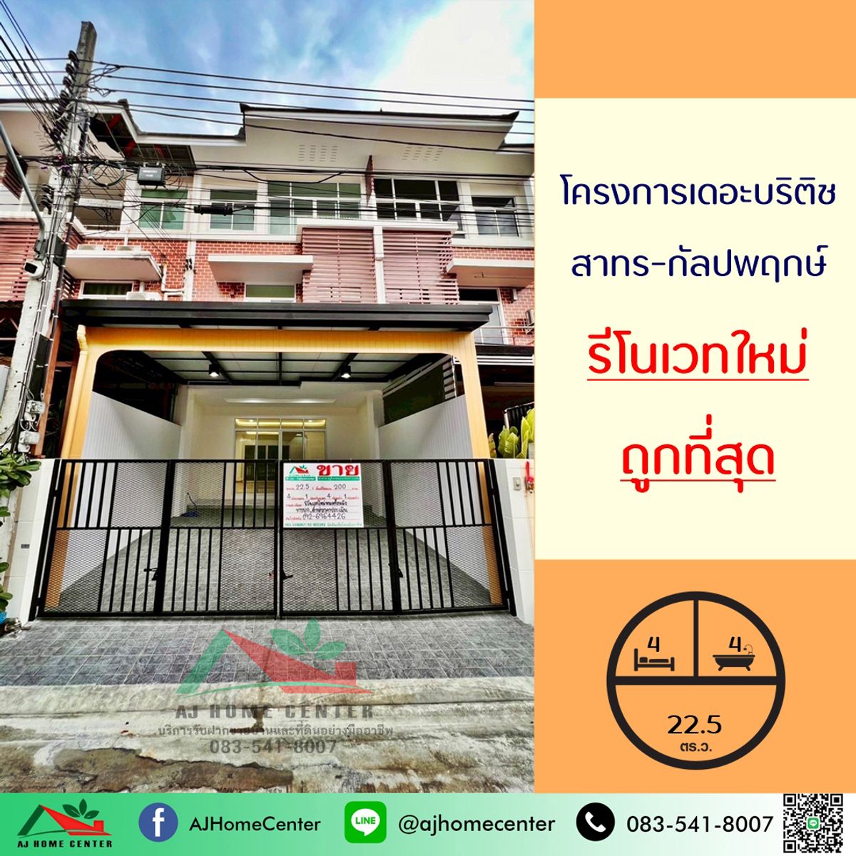 ขายทาวน์โฮมท่าพระ ตลาดพลู วุฒากาศ : ขายถูกสุด4.9ล้าน ทาวน์โฮม3ชั้น 22.5ตรว. โครงการเดอะบริติช สาทร-กัลปพฤกษ์ รีโนเวทใหม่ทั้งหลัง