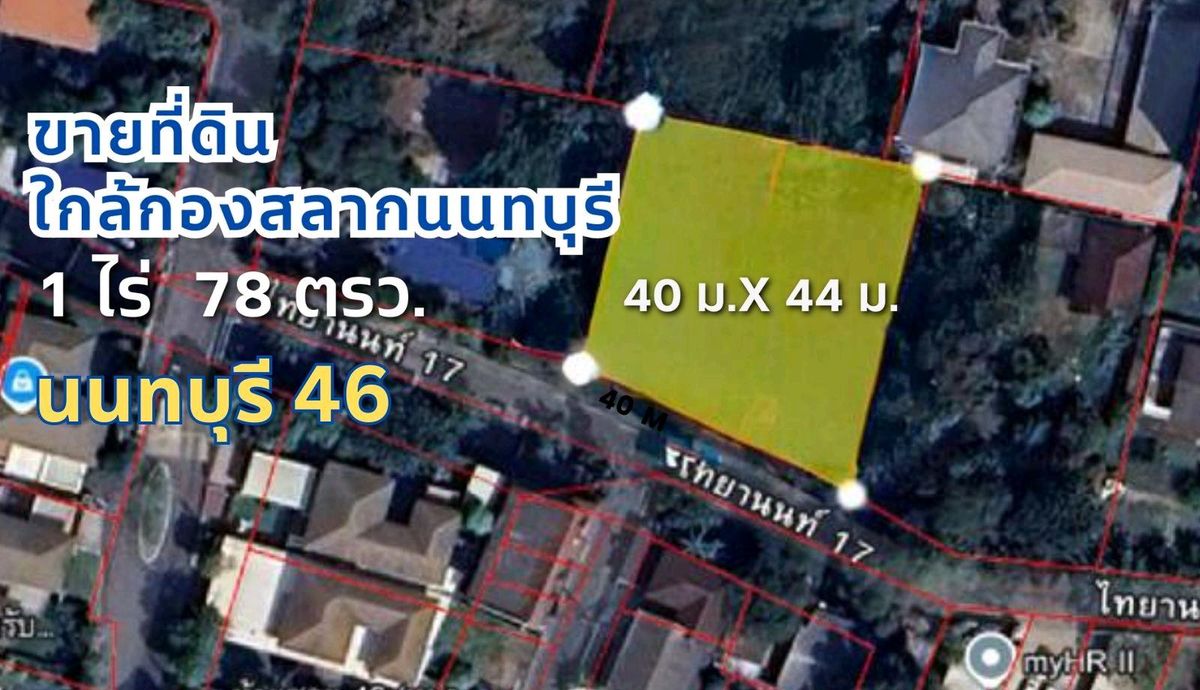 ขายที่ดินนนทบุรี บางใหญ่ บางบัวทอง : 🏡 ที่ดินถมแล้ว แปลงสวย ทำเลดี  ใจกลางนนทบุรี หน้ากว้าง 40 ม.
ติดถนนซอย ใกล้กองสลากนนทบุรี
📍 ซอยไทยานนท์ 17 (ซ.นนทบุรี 46) ต.ท่าทราย นนทบุรี