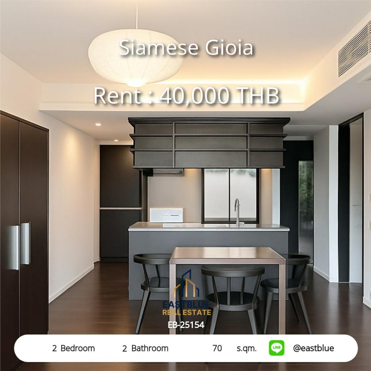 ให้เช่าคอนโดสมุทรปราการ สำโรง : หรูหรามีสไตล์! 2 ห้องนอน @ Siamese Gioia ใกล้ BTS พร้อมพงษ์ 
70 ตร.ม. เพียง 40,000 บาท/เดือน ตอบโจทย์ชีวิตเมืองทันที!