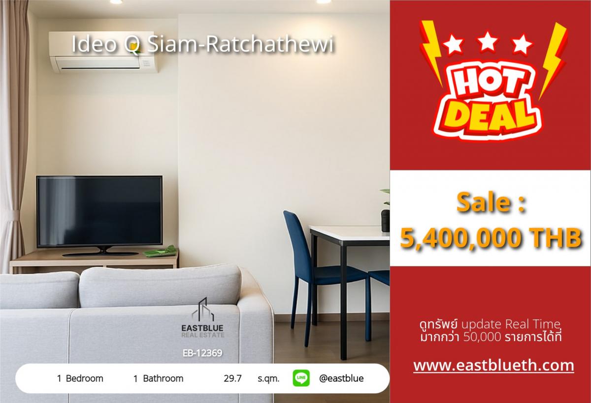 For SaleCondoRatchathewi,Phayathai : The price is also included. ✨ Luxury condo for sale in the heart of Ideo Q Siam-Ratchathewi, only 5,400,000 baht! ✨