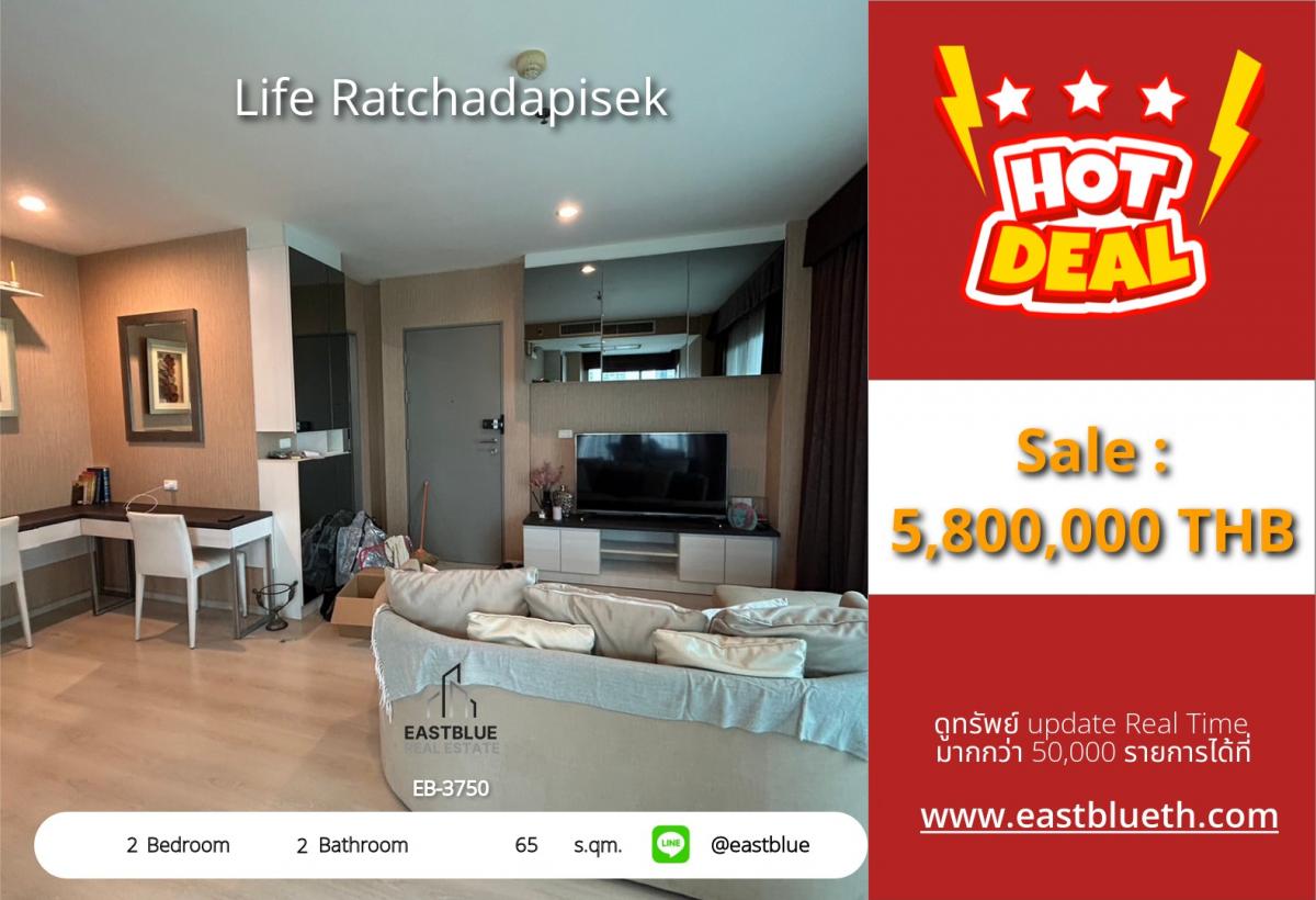 ขายคอนโดรัชดา ห้วยขวาง : ราคาจริงรวมค่าใช้จ่ายแล้วคอนโด Life Ratchadapisek 2 ห้องนอน ใกล้ MRT ห้วยขวาง 
เพียง 5.8 ลบ. พร้อมสระว่ายน้ำ-ฟิตเนสครบครัน!
